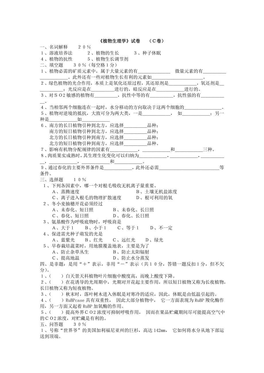 《植物生理学》试卷.doc_第5页