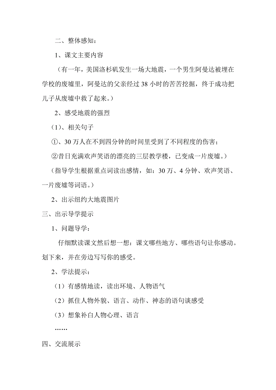 地震中的父与子教学设计（新）.doc_第2页