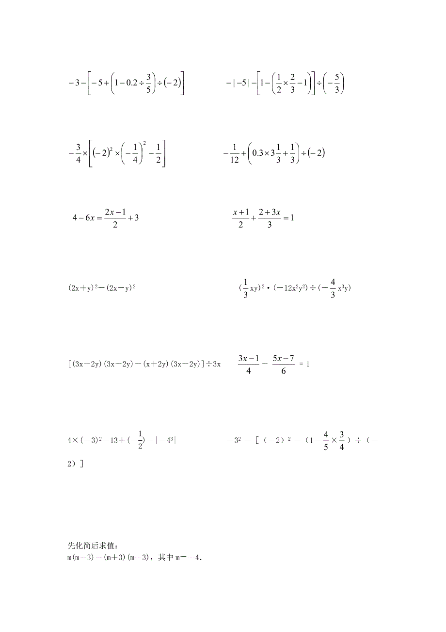 初一数学计算题练习.doc_第1页