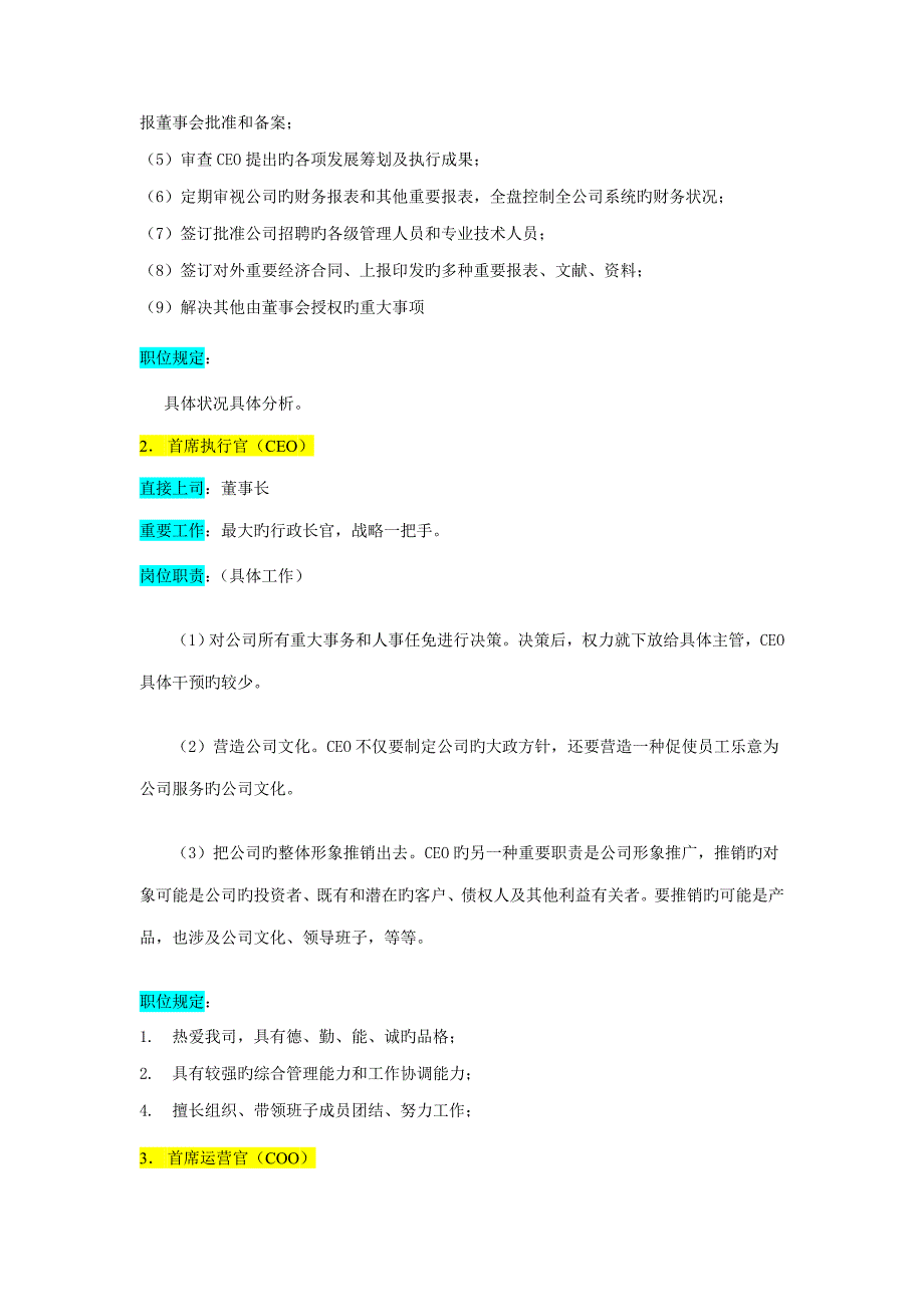 体制企业运营全图与企业各岗位岗位基本职责描述_第3页