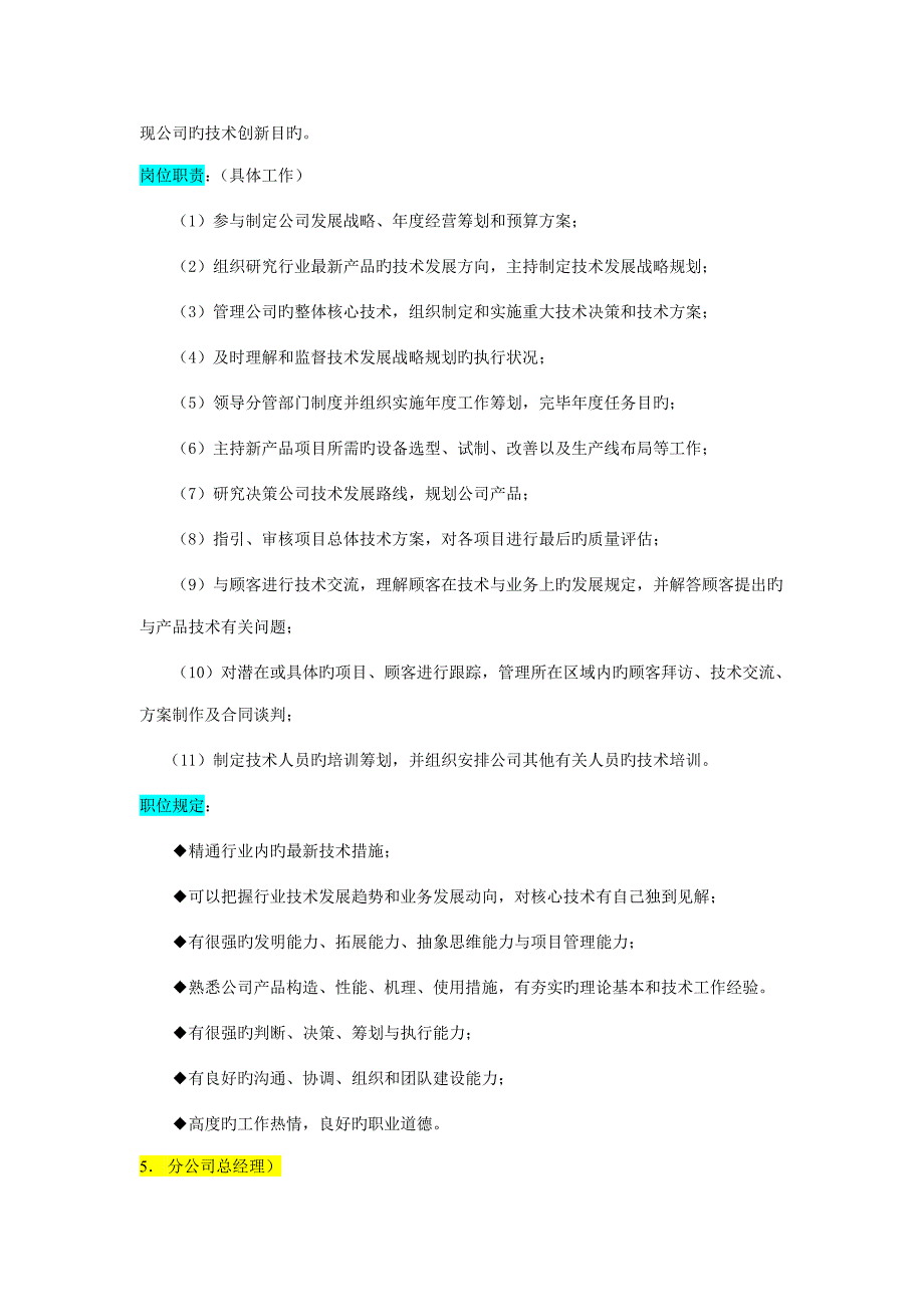 体制企业运营全图与企业各岗位岗位基本职责描述_第5页