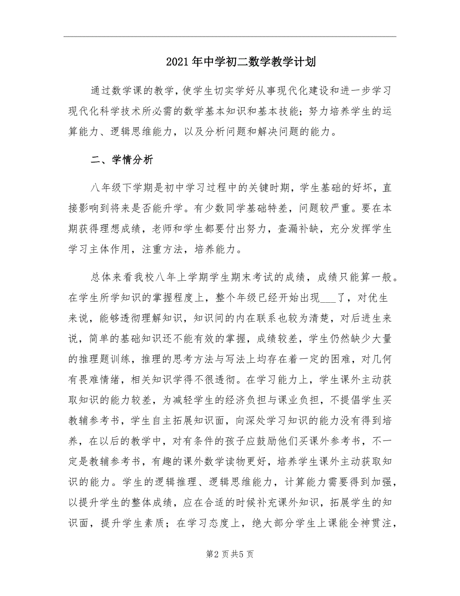 中学初二数学教学计划_第2页