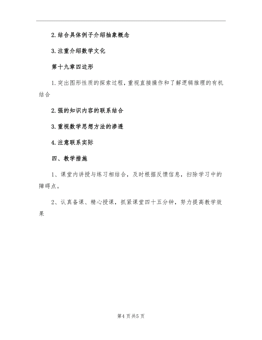 中学初二数学教学计划_第4页