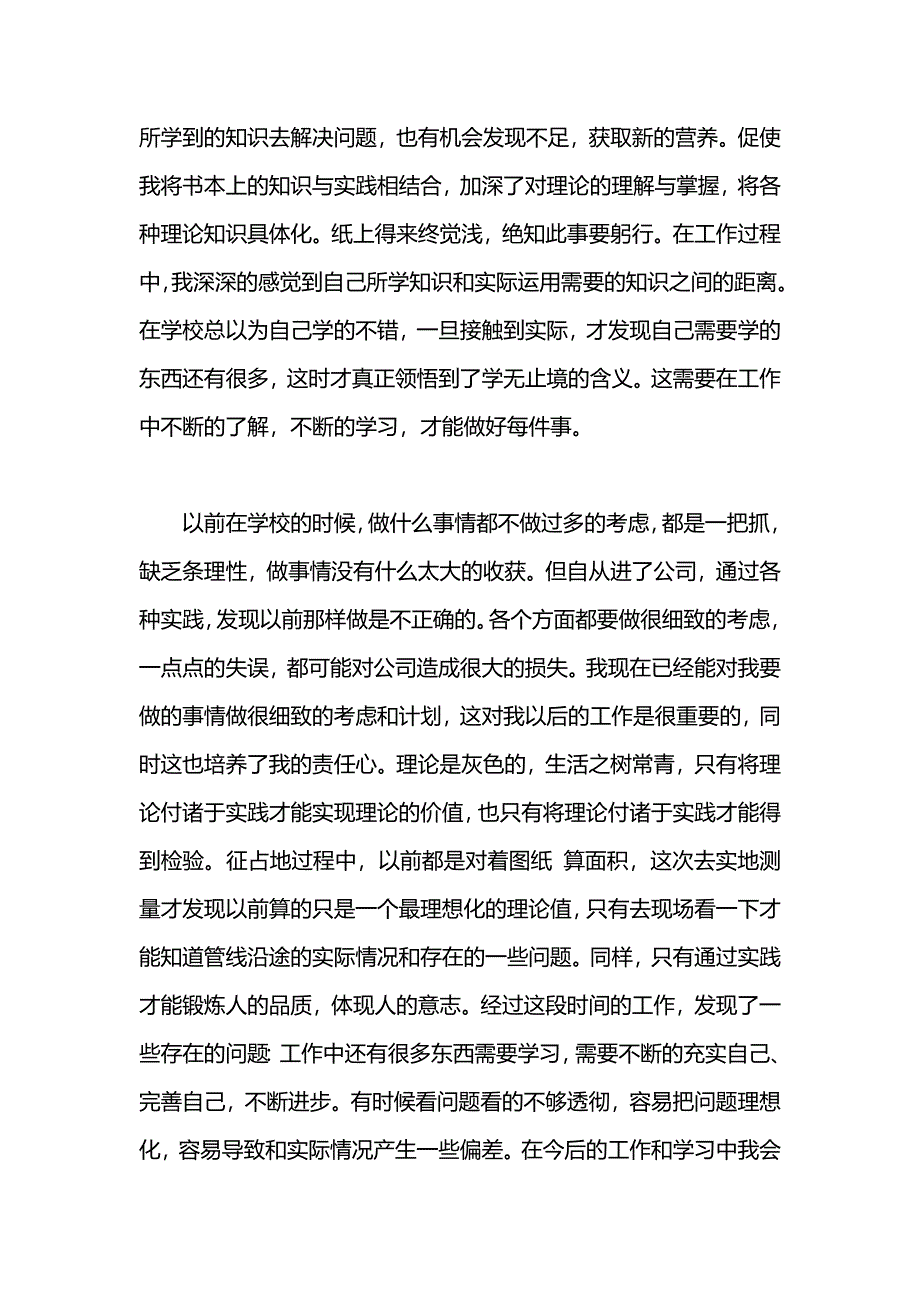 毕业生实习转正自我鉴定_第2页