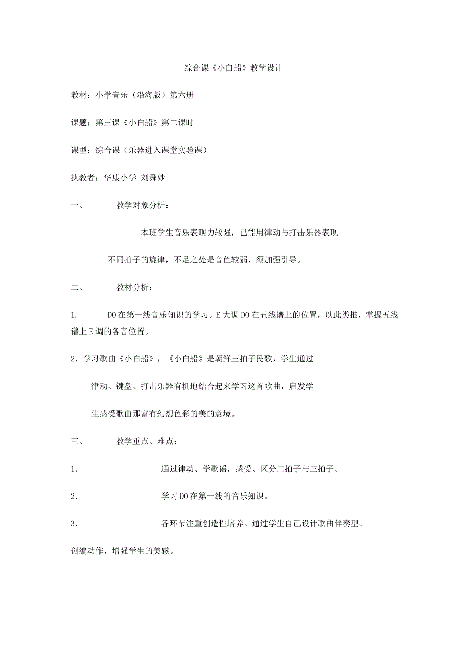 《小白船》教学设计_第1页