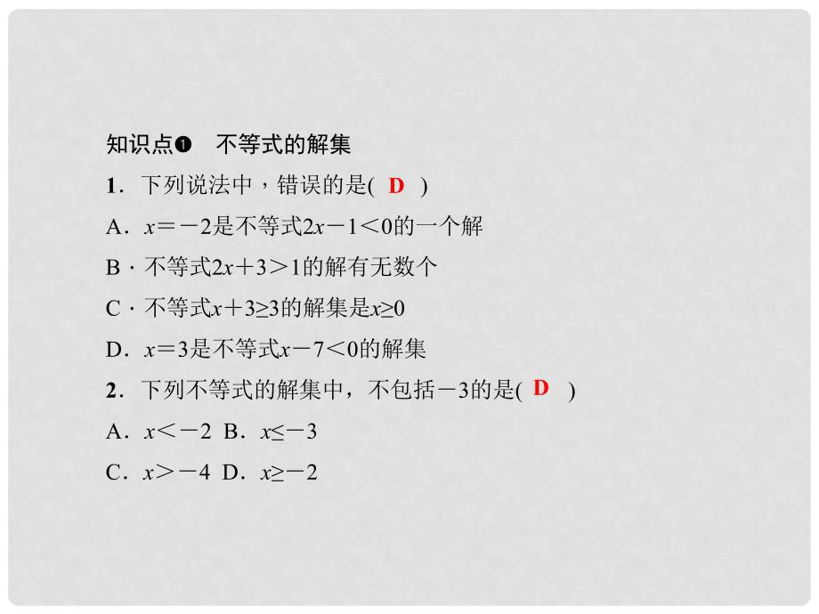 原七年级数学下册 8.2.1 不等式的解集习题课件 （新版）华东师大版_第3页