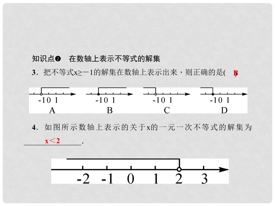 原七年级数学下册 8.2.1 不等式的解集习题课件 （新版）华东师大版_第4页