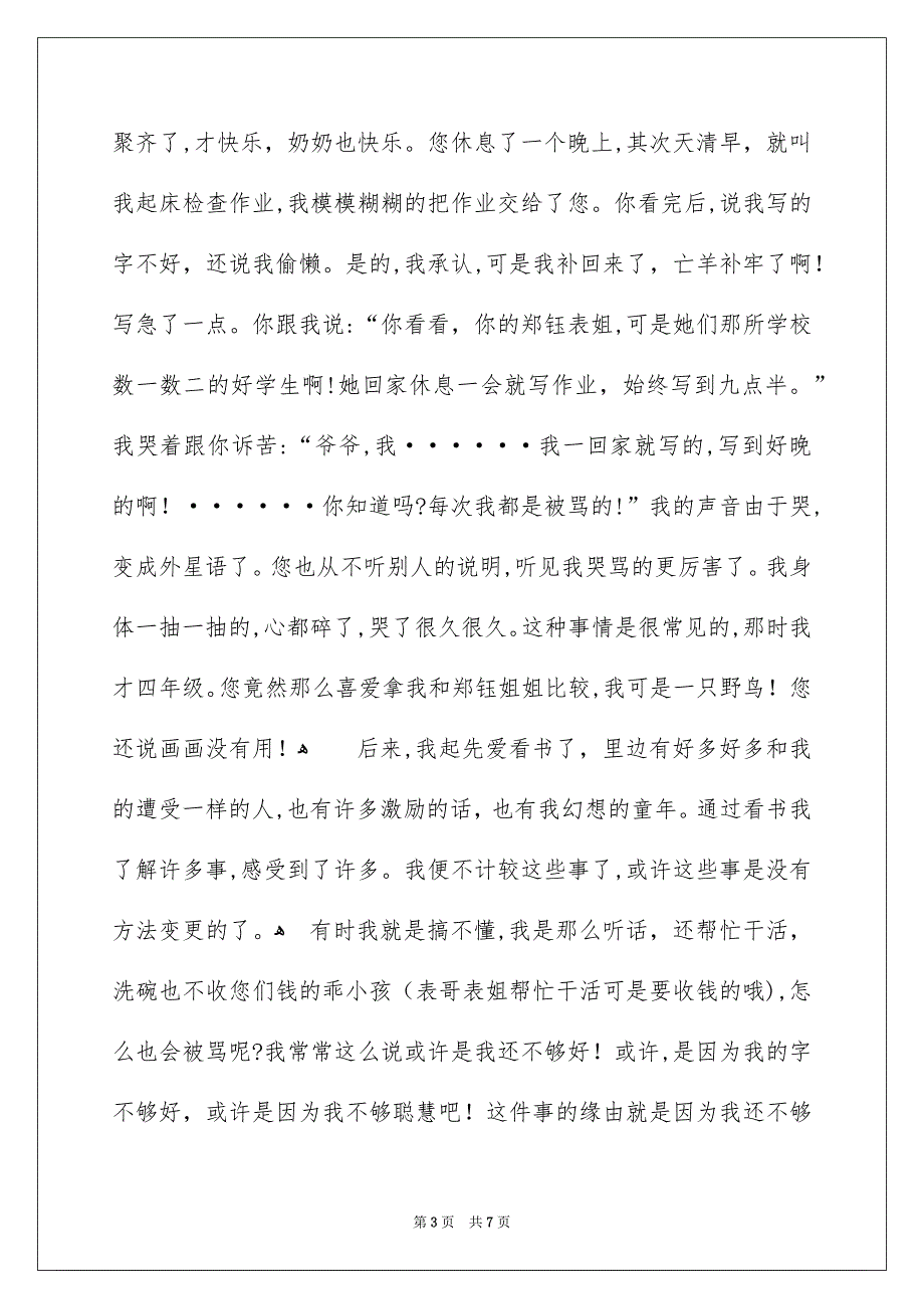 有关给的建议书作文四篇_第3页