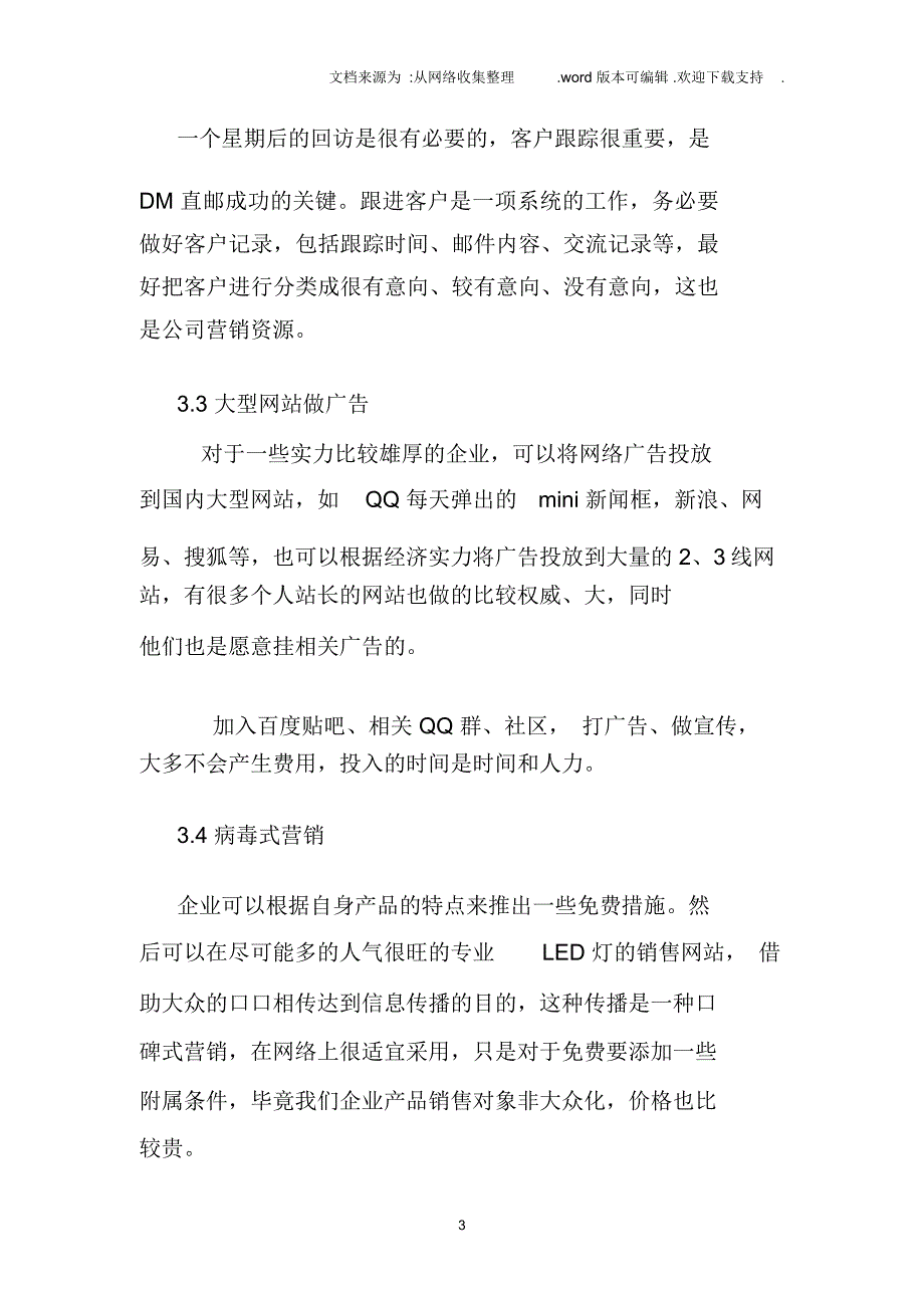 LED灯网络营销推广方案_第3页