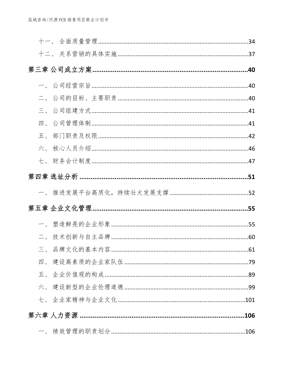 河源PCB销售项目商业计划书范文模板_第2页