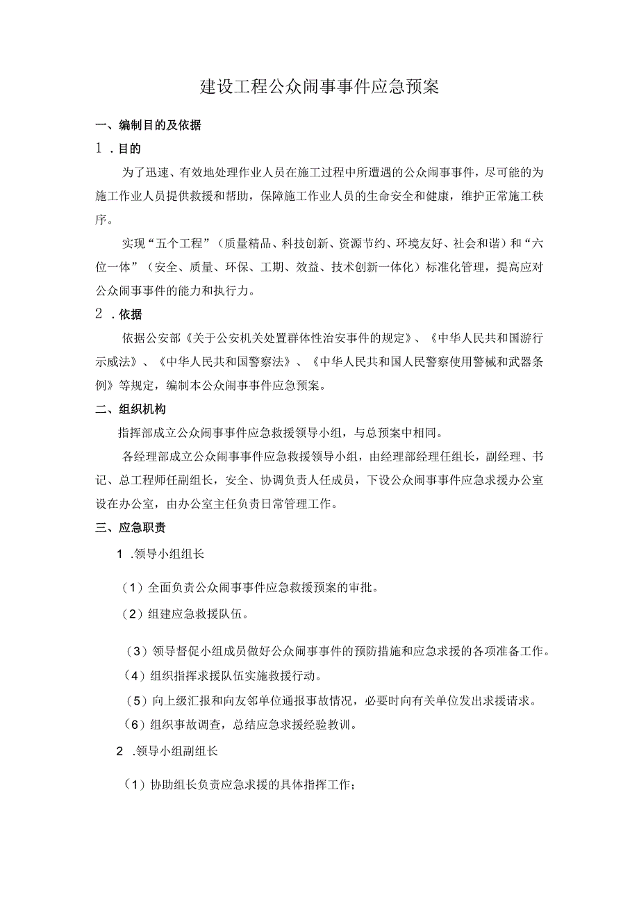 建设工程公众闹事事件应急预案_第2页