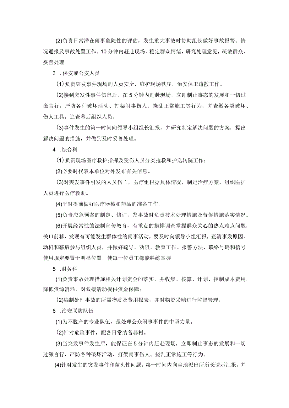 建设工程公众闹事事件应急预案_第3页