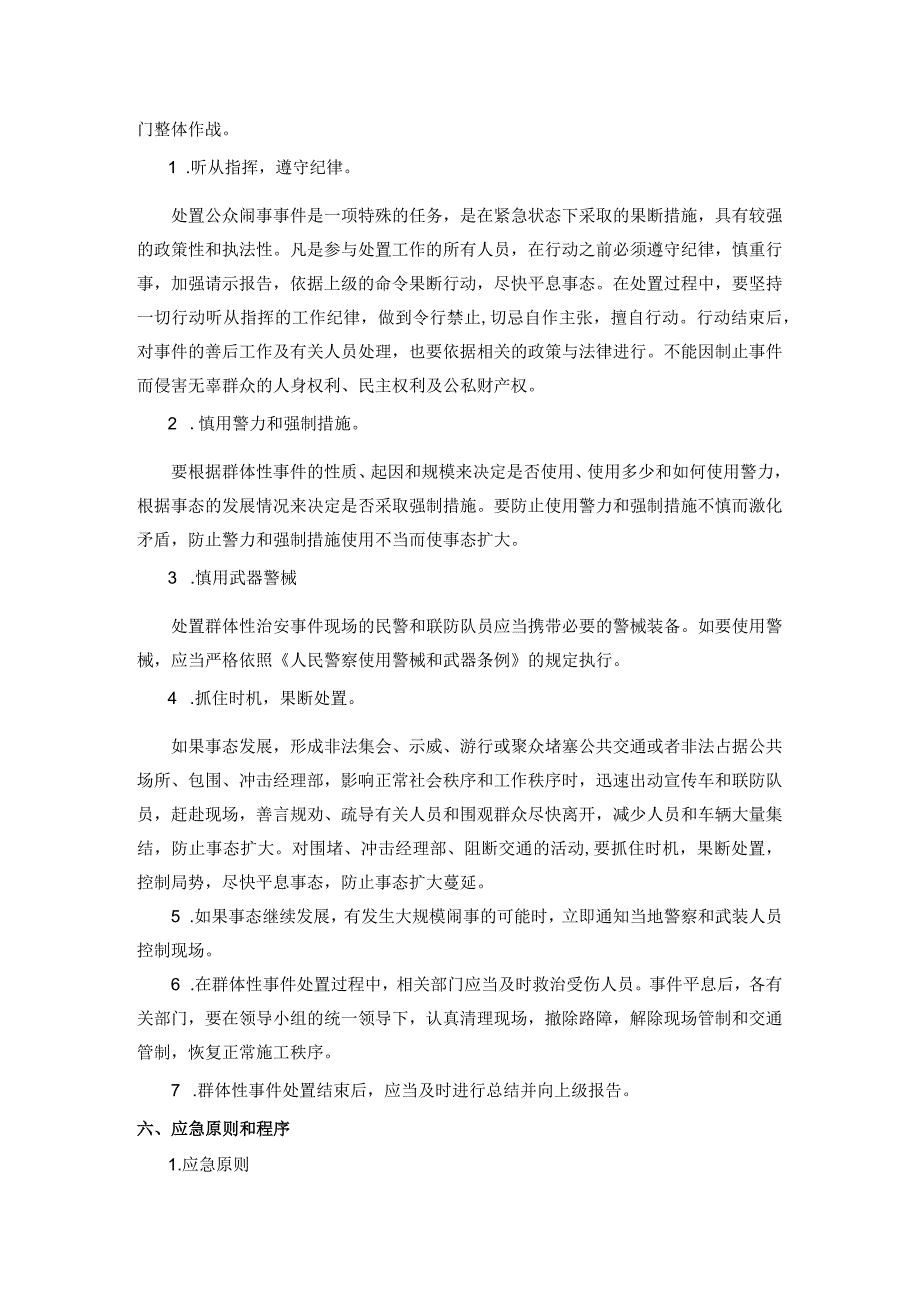 建设工程公众闹事事件应急预案_第5页