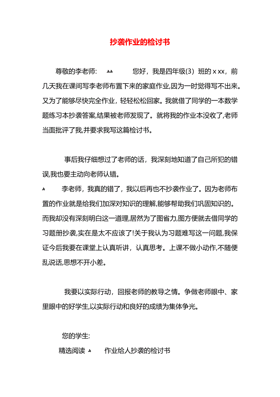 抄袭作业的检讨书_第1页