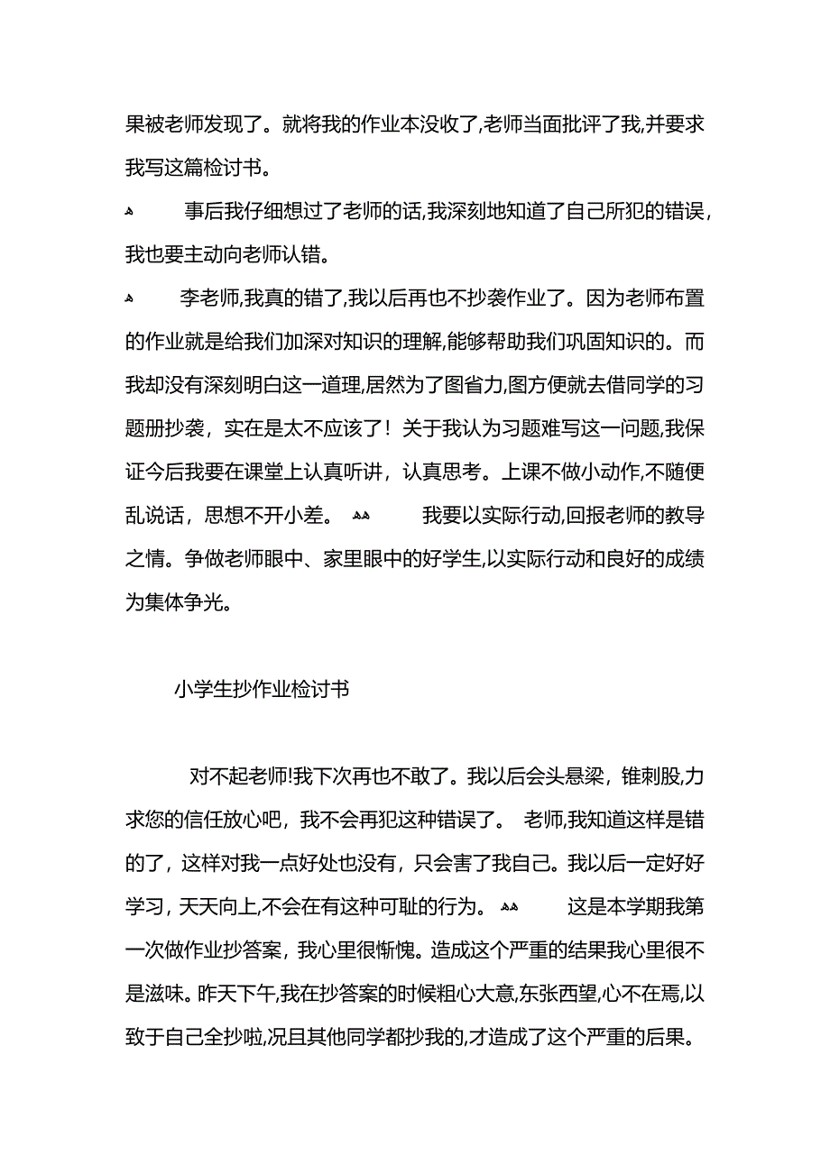 抄袭作业的检讨书_第4页