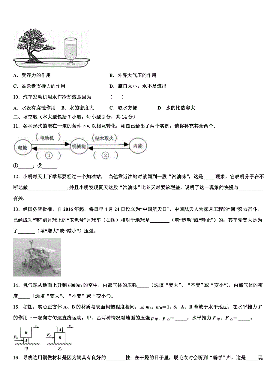 黄石市市级名校2023学年中考物理全真模拟试题（含答案解析).doc_第3页