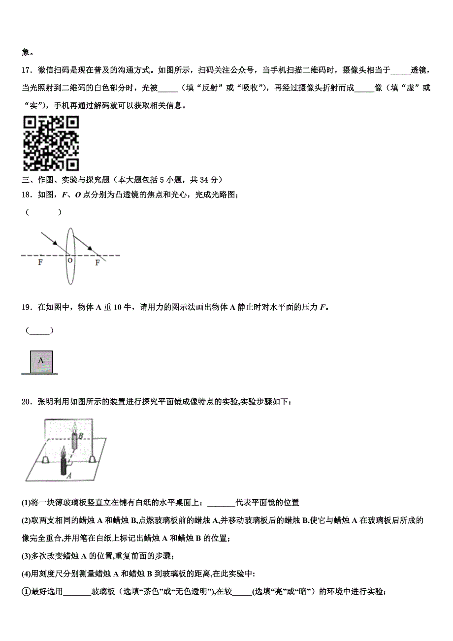 黄石市市级名校2023学年中考物理全真模拟试题（含答案解析).doc_第4页