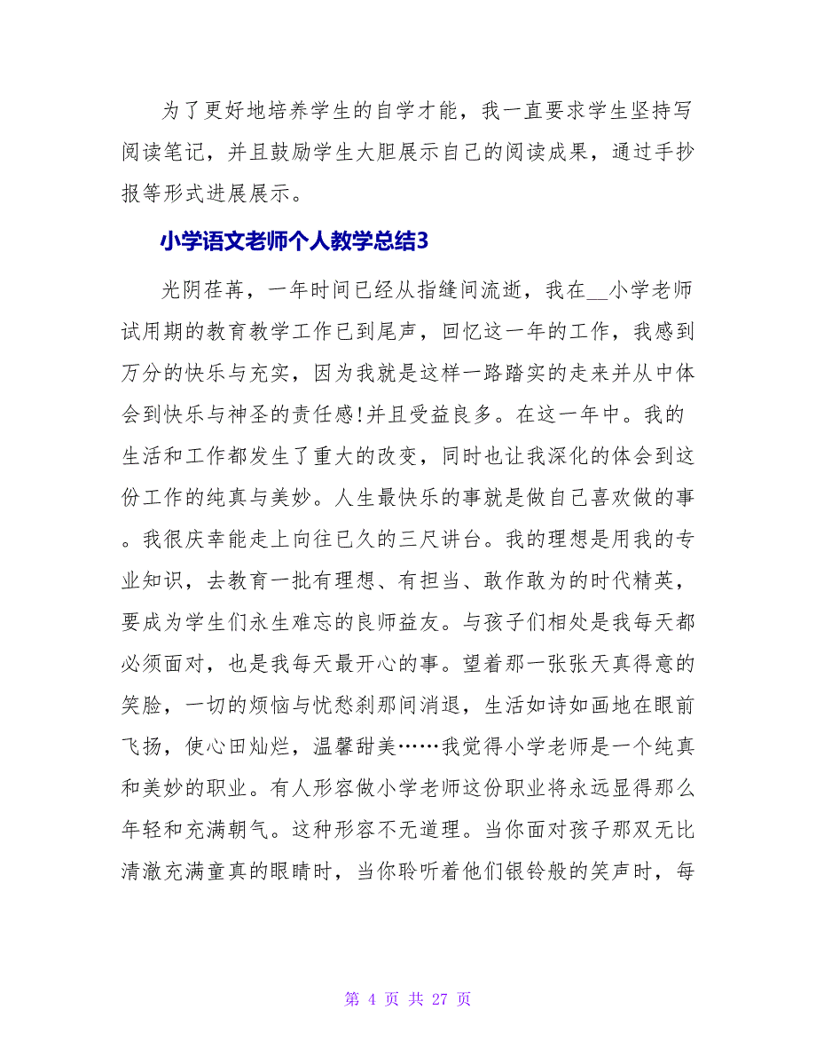 小学语文教师个人教学总结（精选7篇）.doc_第4页