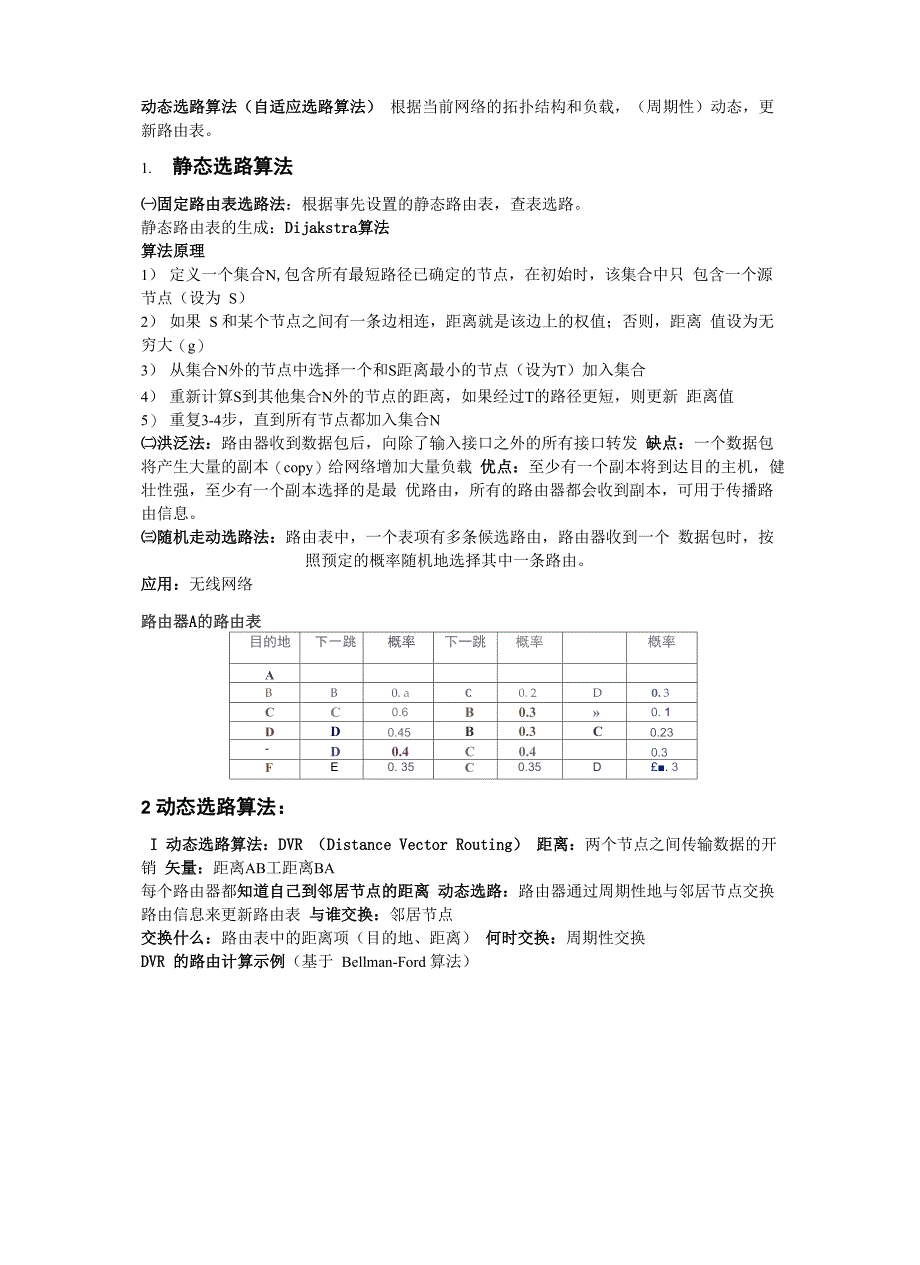 计算机网络第四章总结_第3页