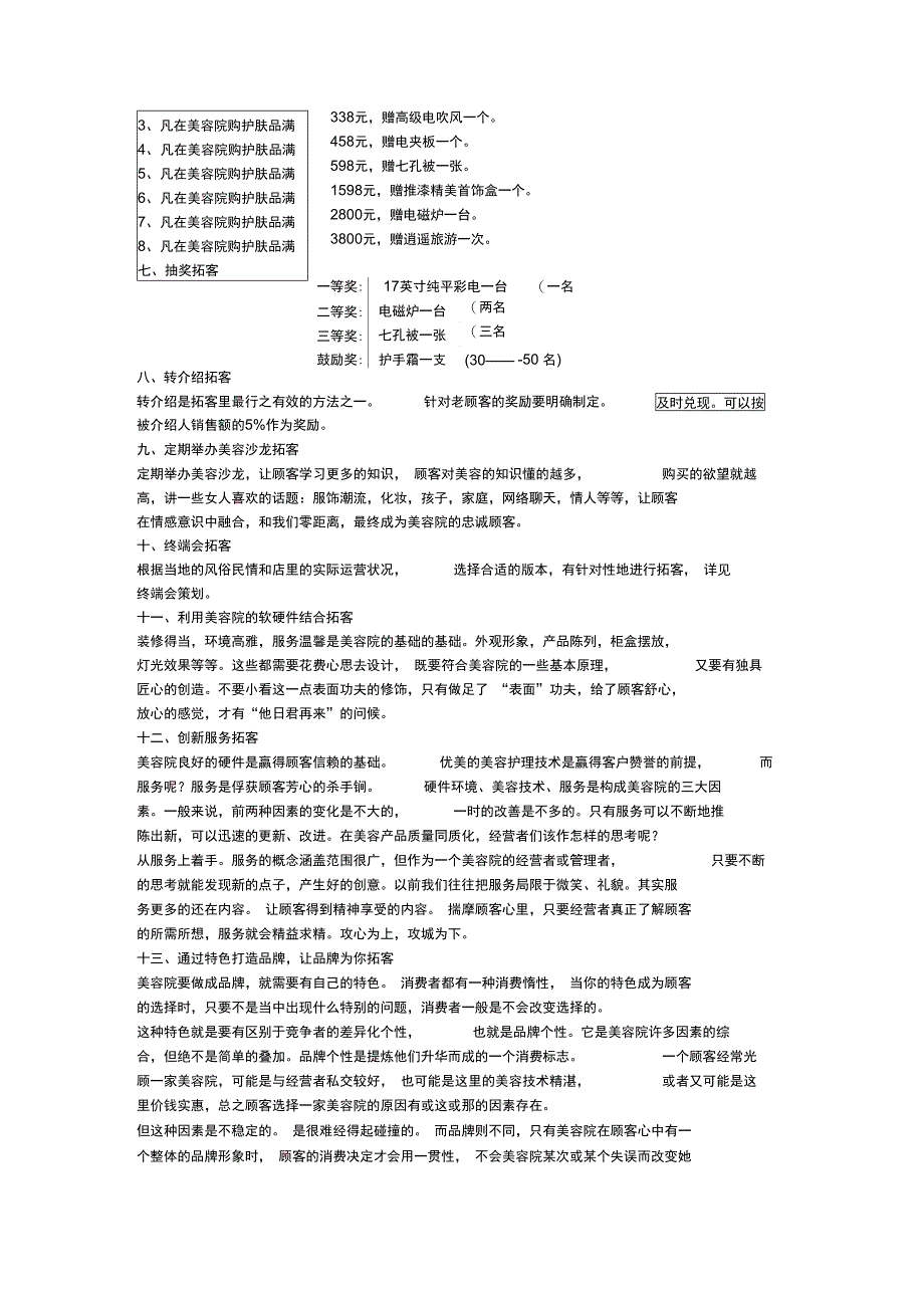 美容院拓客方案_第4页