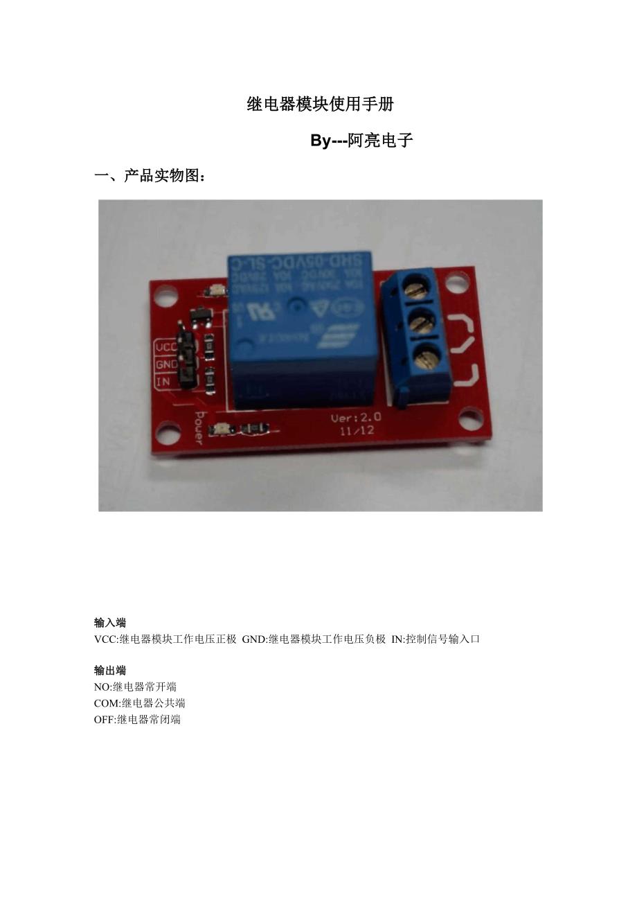 继电器模块说明书_第1页