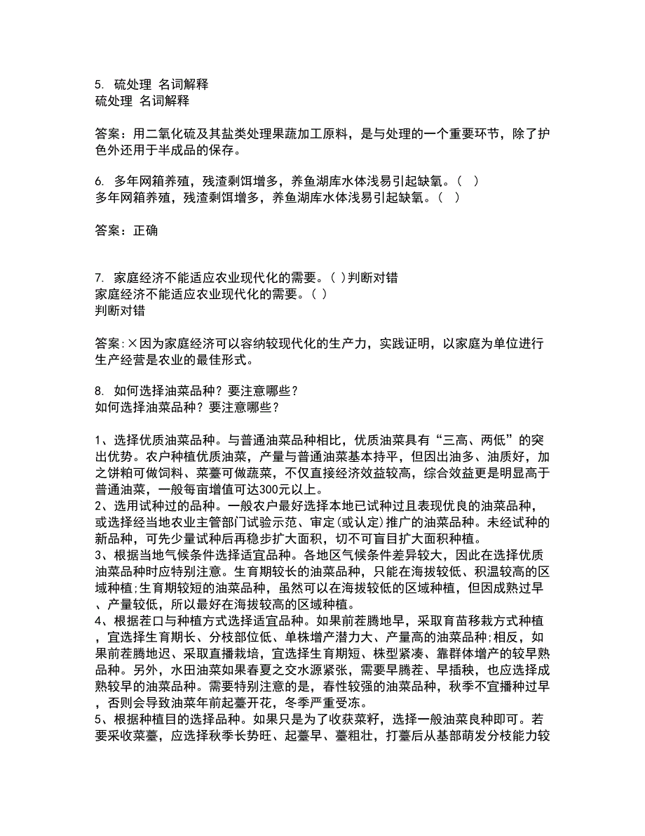 四川农业大学21秋《农村经济与管理》复习考核试题库答案参考套卷46_第2页