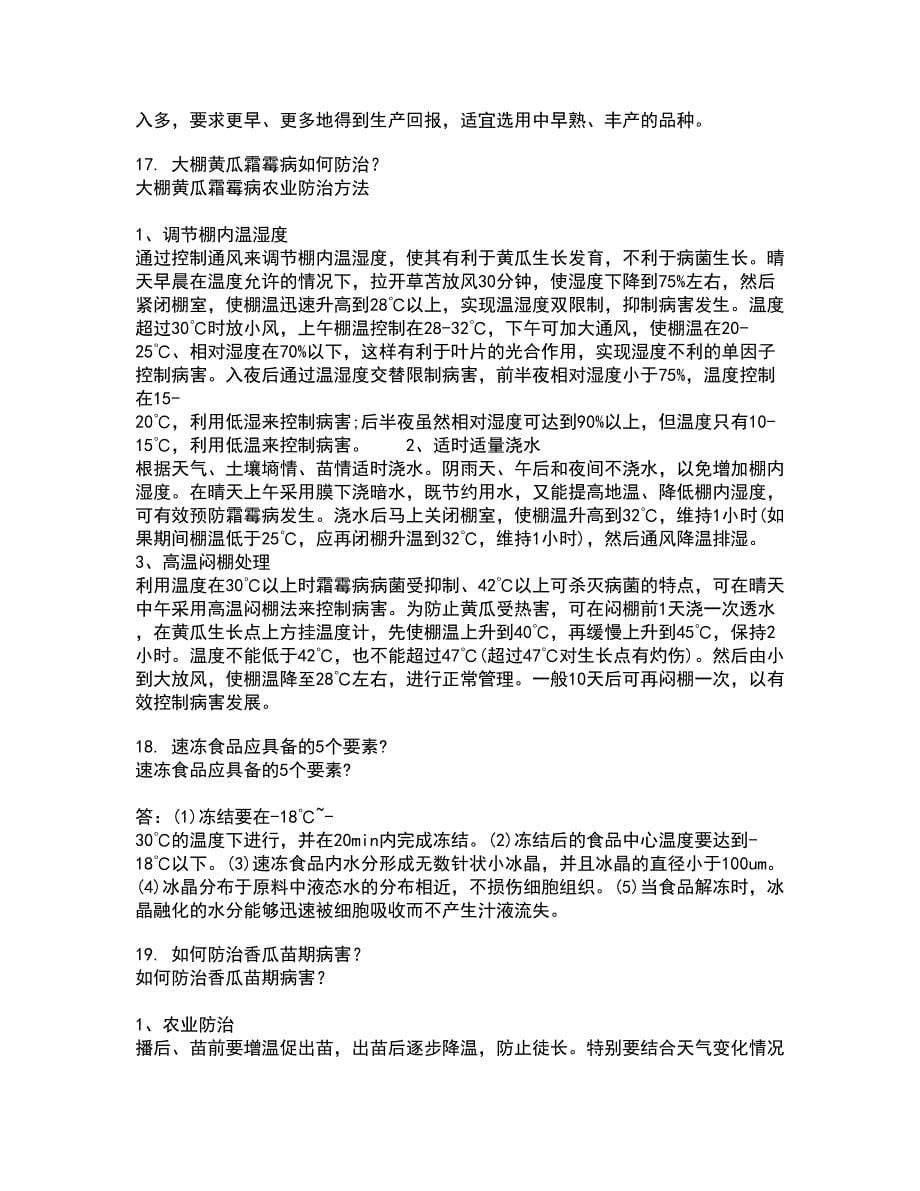 四川农业大学21秋《农村经济与管理》复习考核试题库答案参考套卷46_第5页