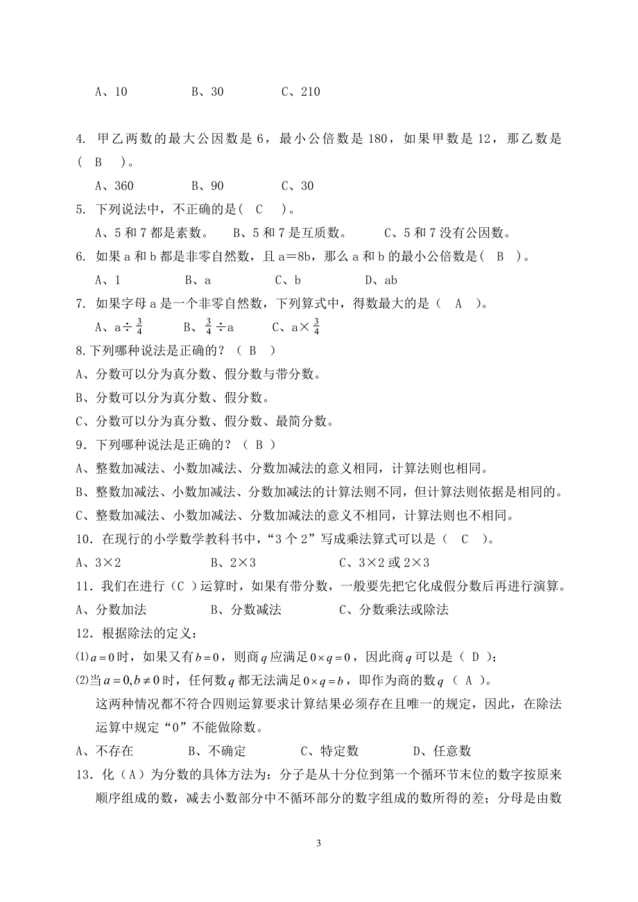 小学数学教师培训考核练习题_第3页