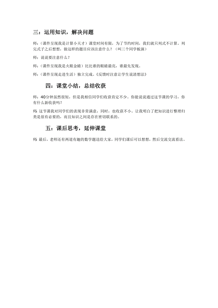 平面图形的周长与面积总复习教学设计_第3页