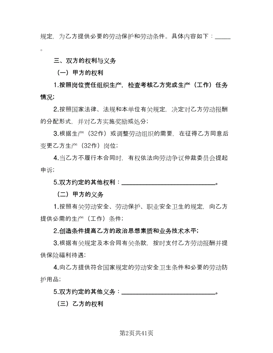 金融行业职工劳动协议书范本（六篇）.doc_第2页