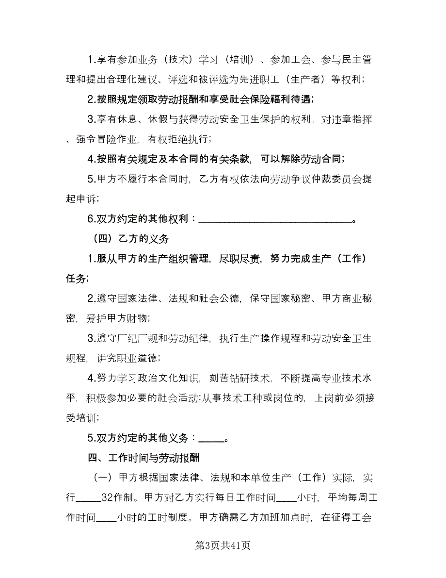 金融行业职工劳动协议书范本（六篇）.doc_第3页