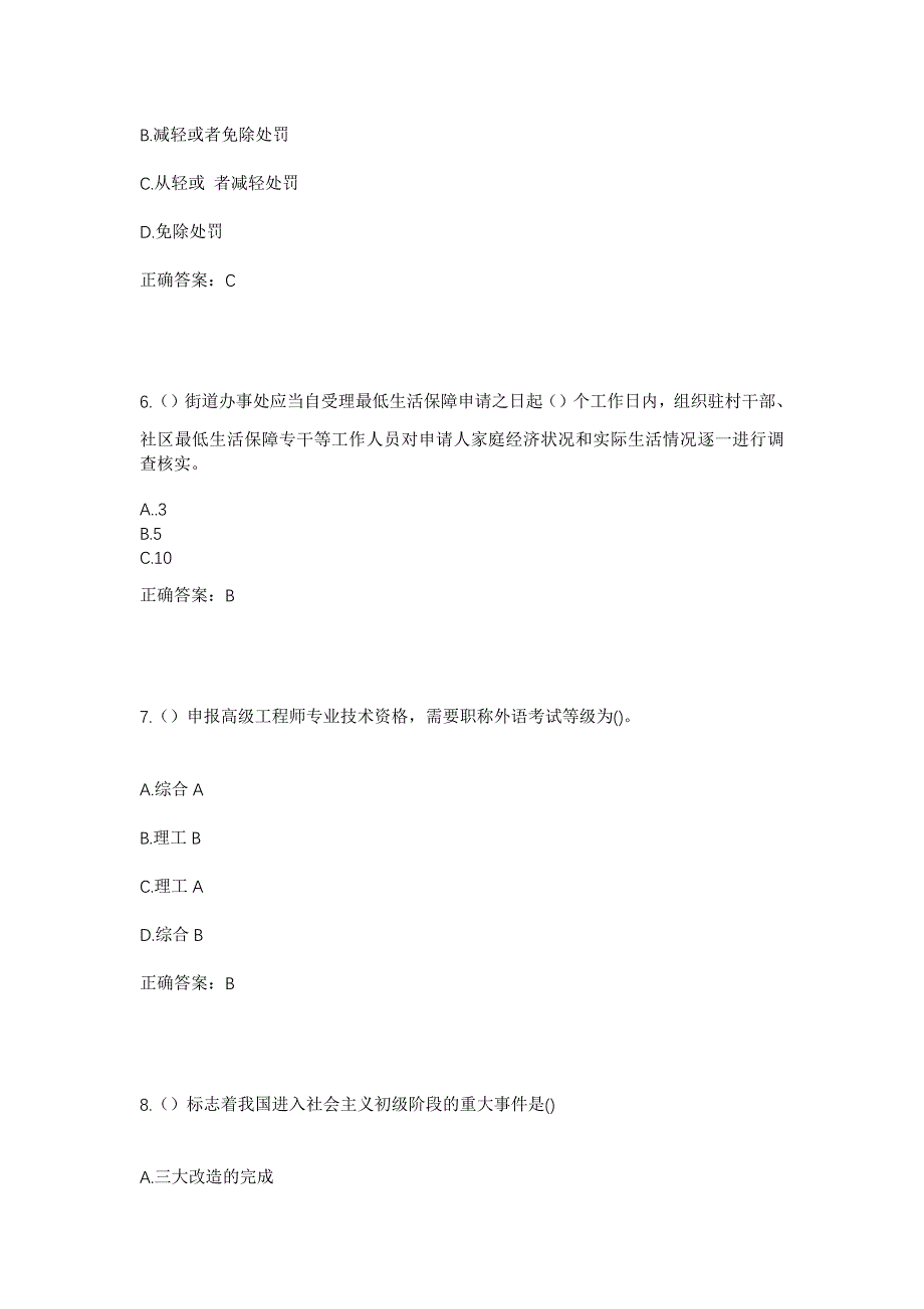 2023年河南省许昌市鄢陵县陈化店镇伍子社区工作人员考试模拟题及答案_第3页