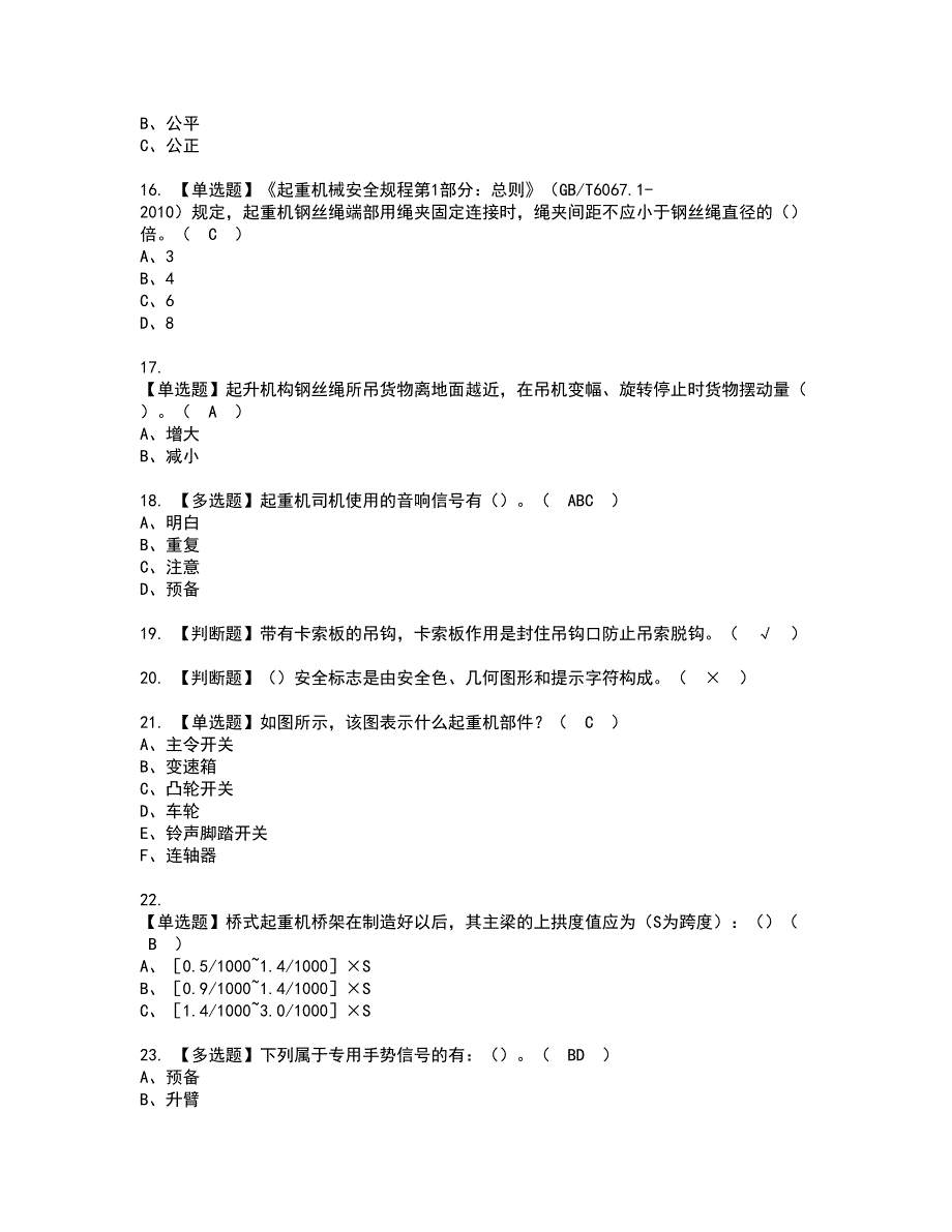 2022年起重机司机(限桥式起重机)资格证书考试内容及模拟题带答案点睛卷33_第3页