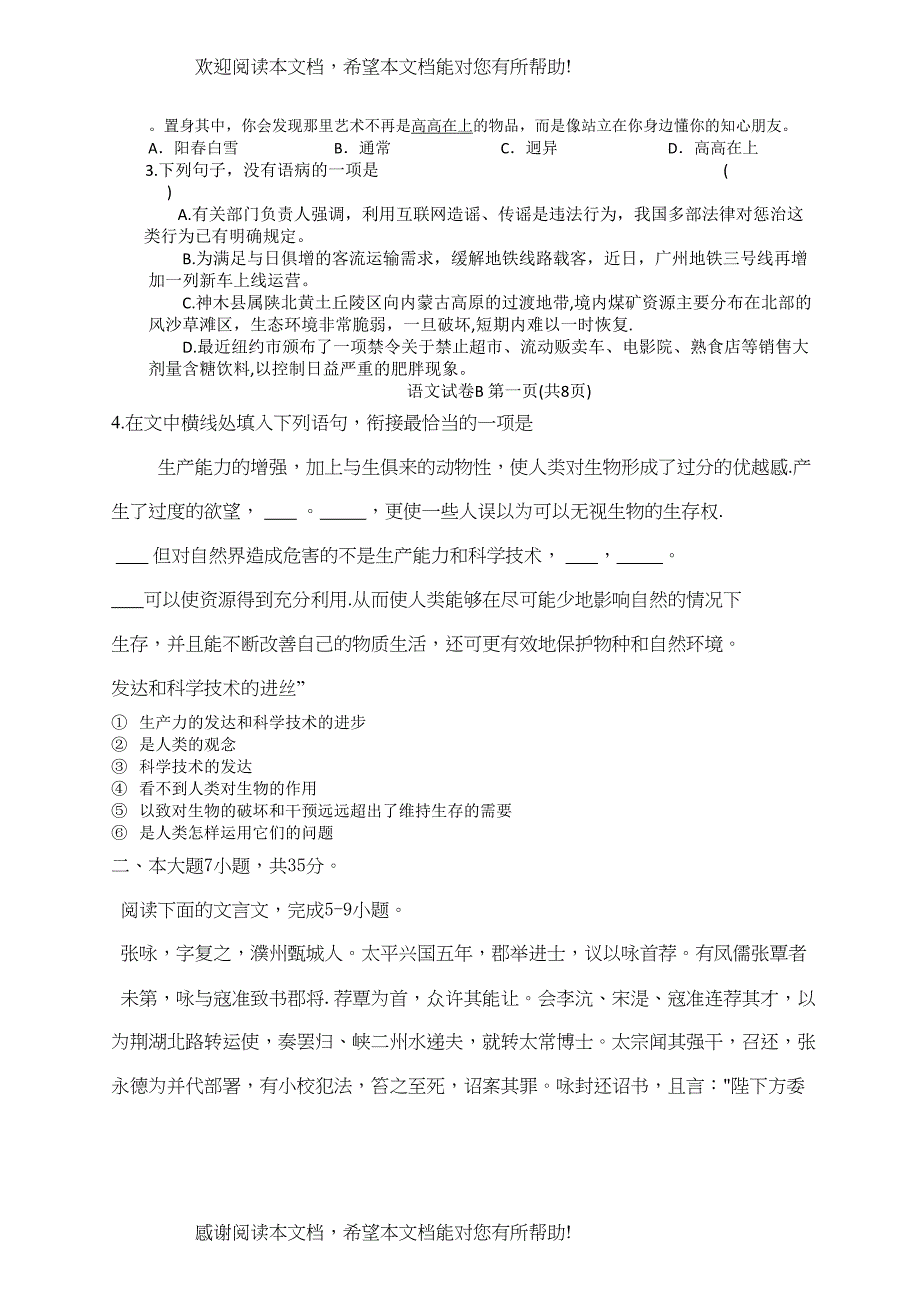 2022年广东高考语文试卷B卷_第2页