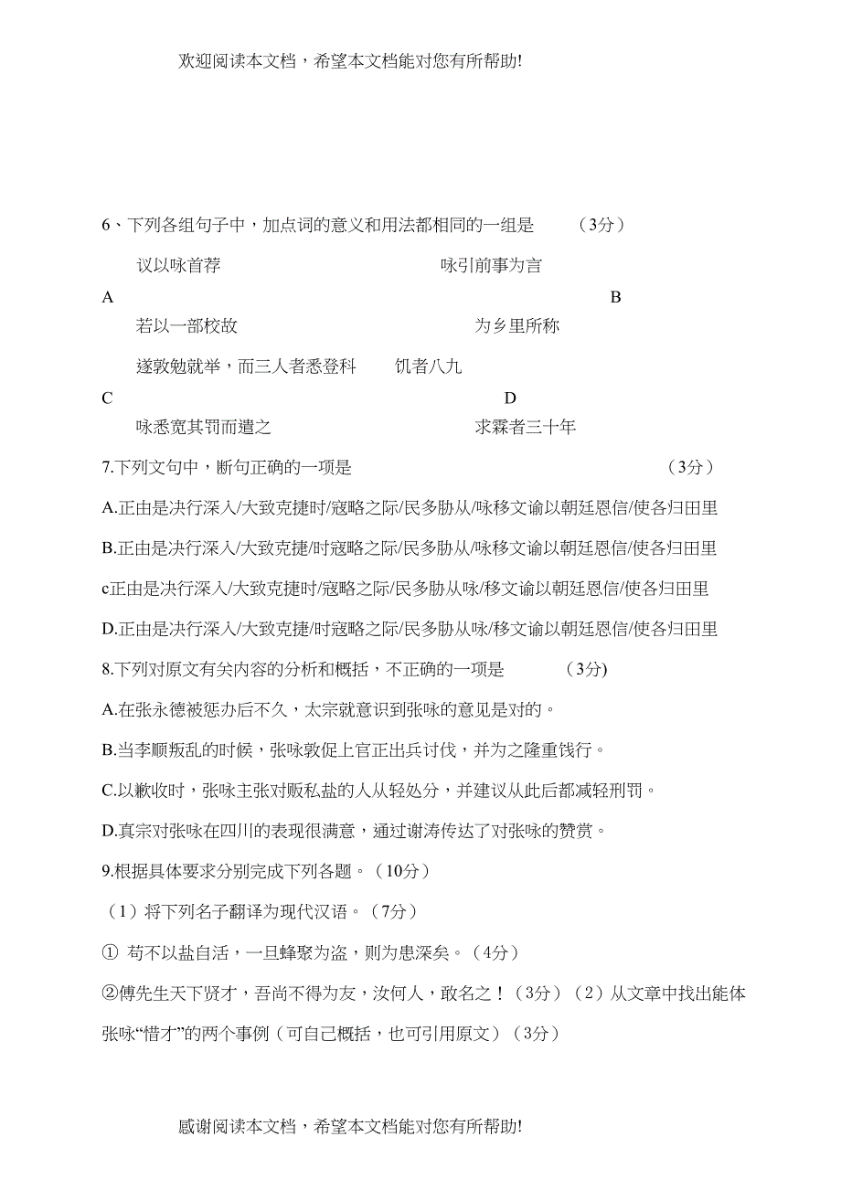 2022年广东高考语文试卷B卷_第4页