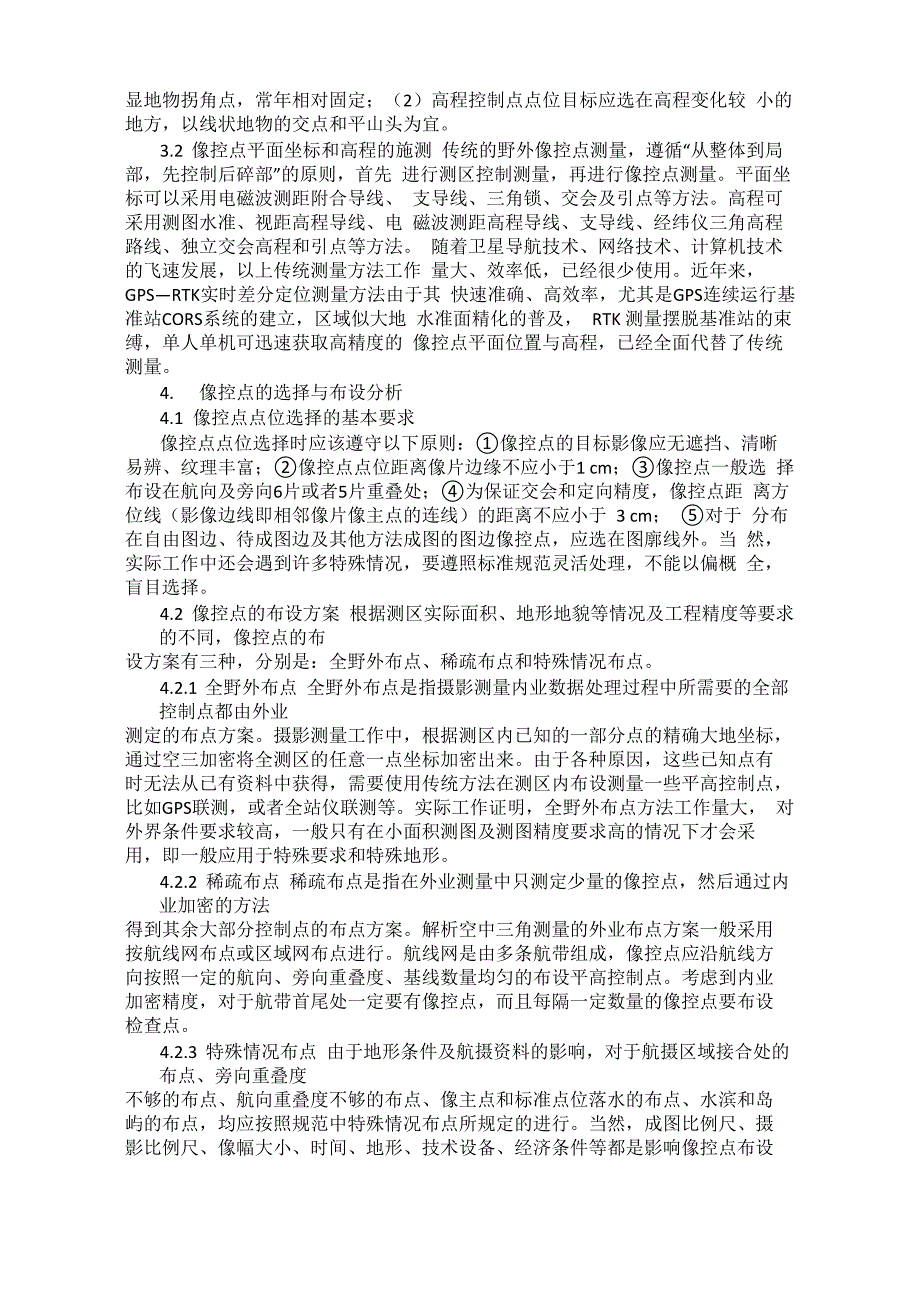 航空摄影测量中像控点的选择与布设_第2页