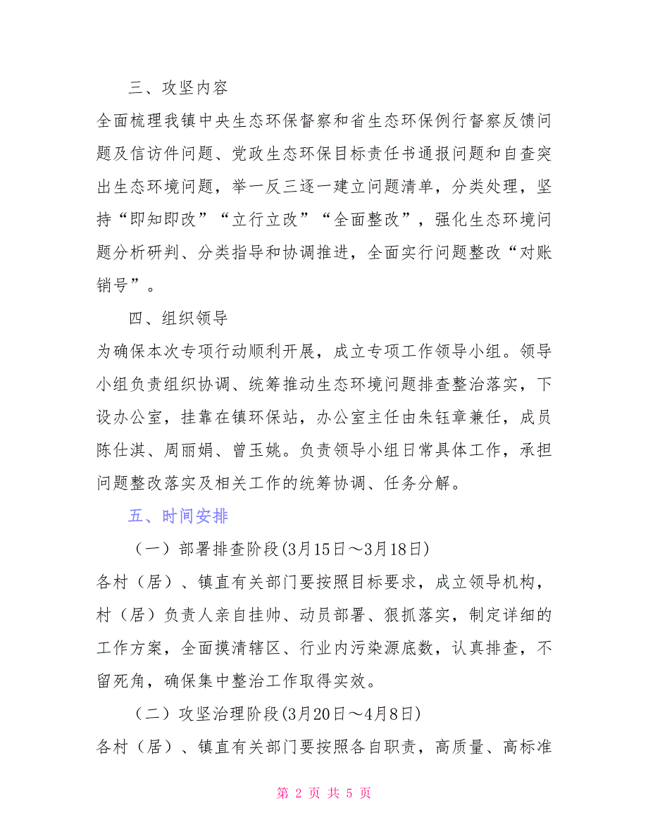 生态环境问题集中整治攻坚月工作方案_第2页