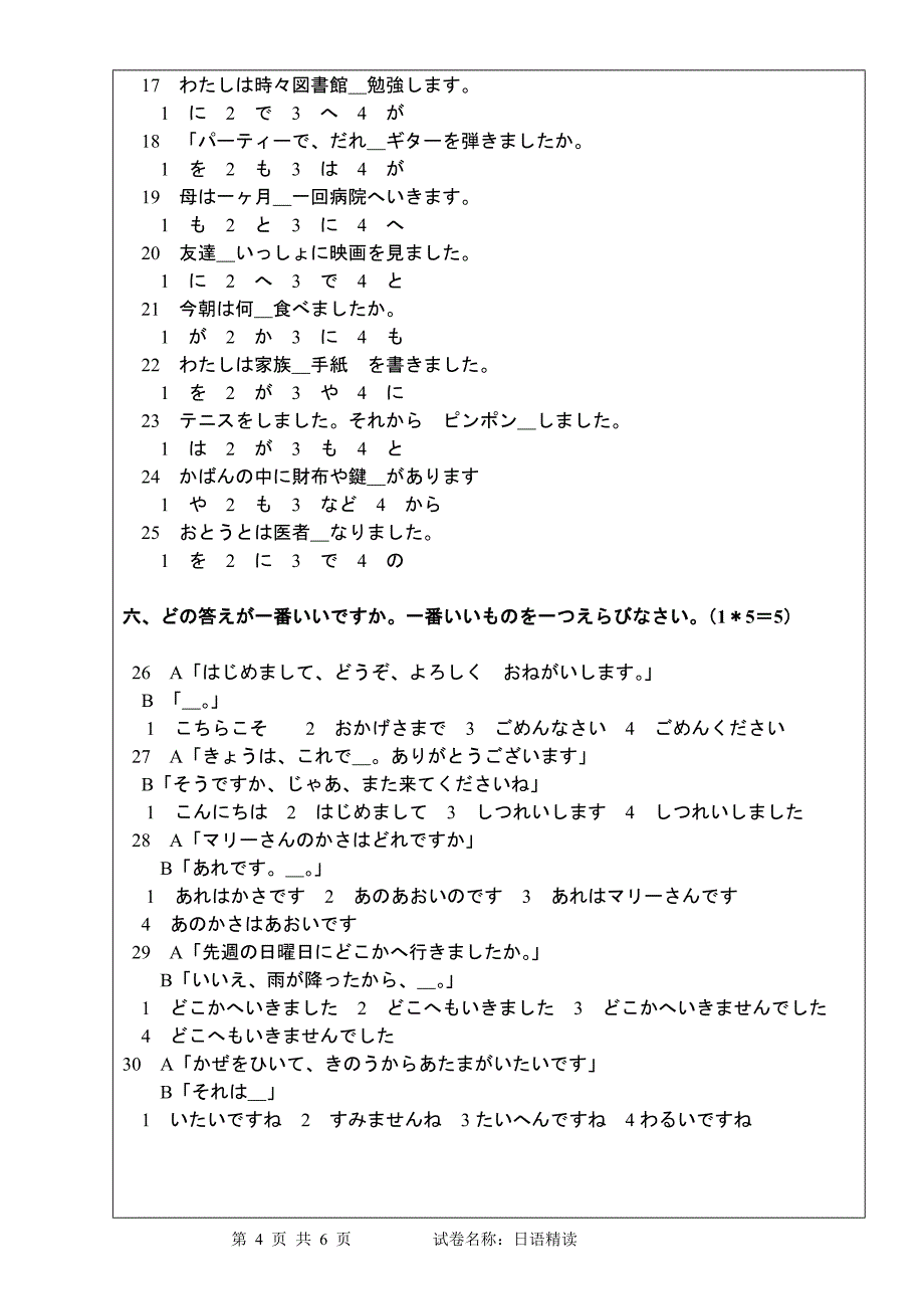 日语期末考试试卷A_第4页