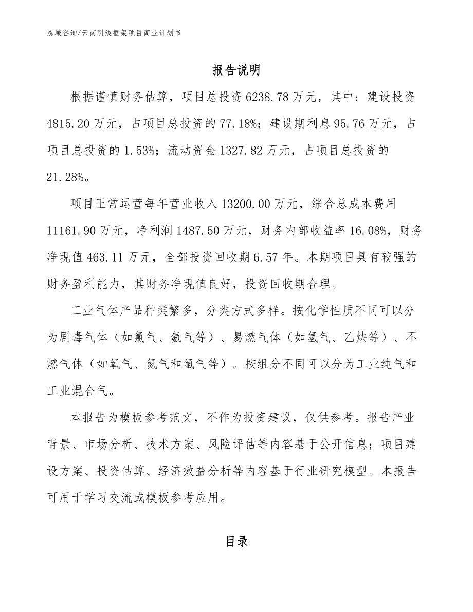 云南引线框架项目商业计划书_第2页