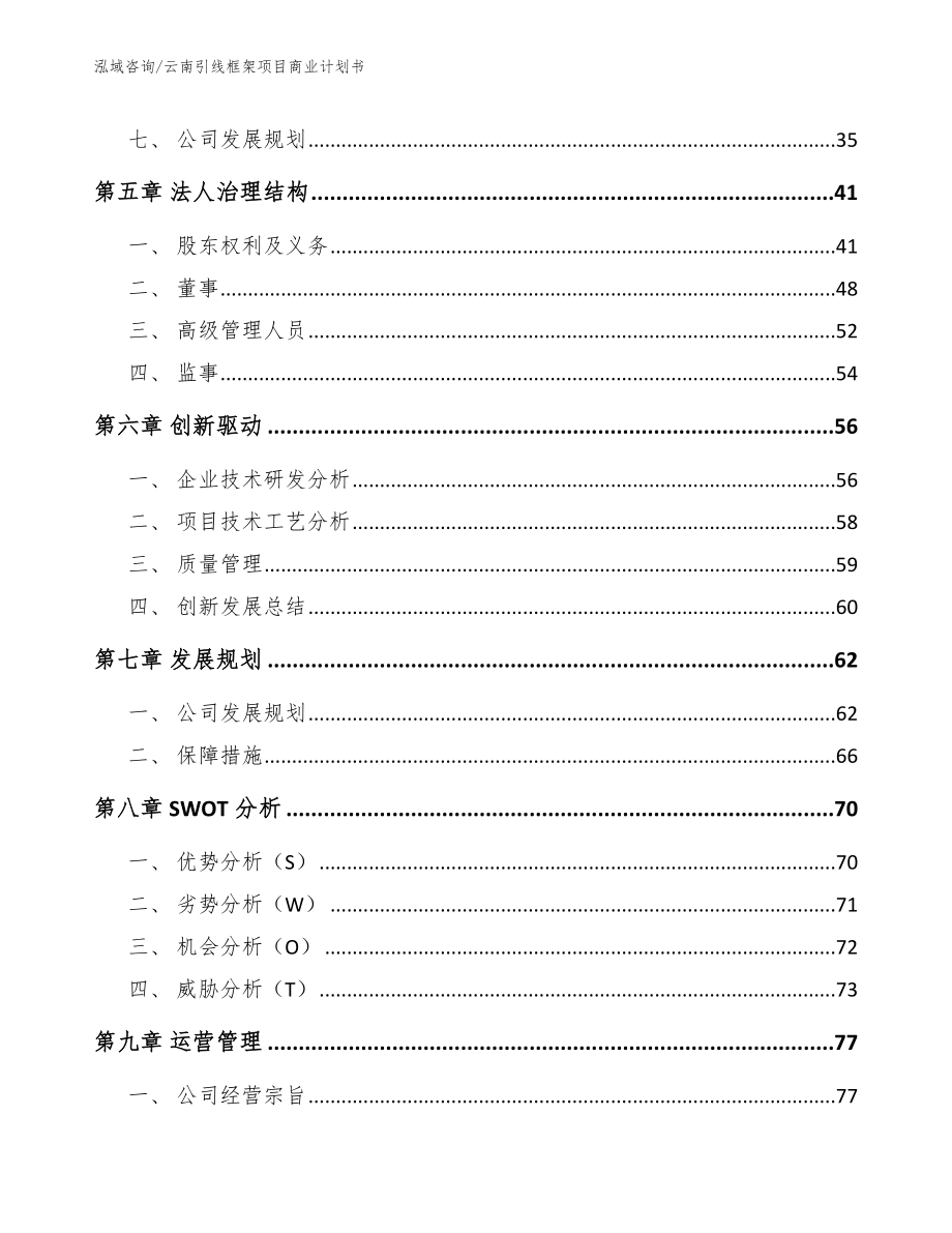 云南引线框架项目商业计划书_第4页