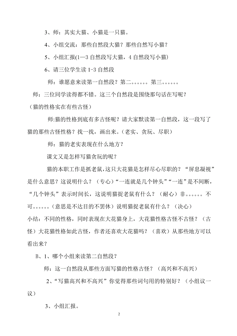 15-猫-公开课第二课时教学设计.doc_第2页