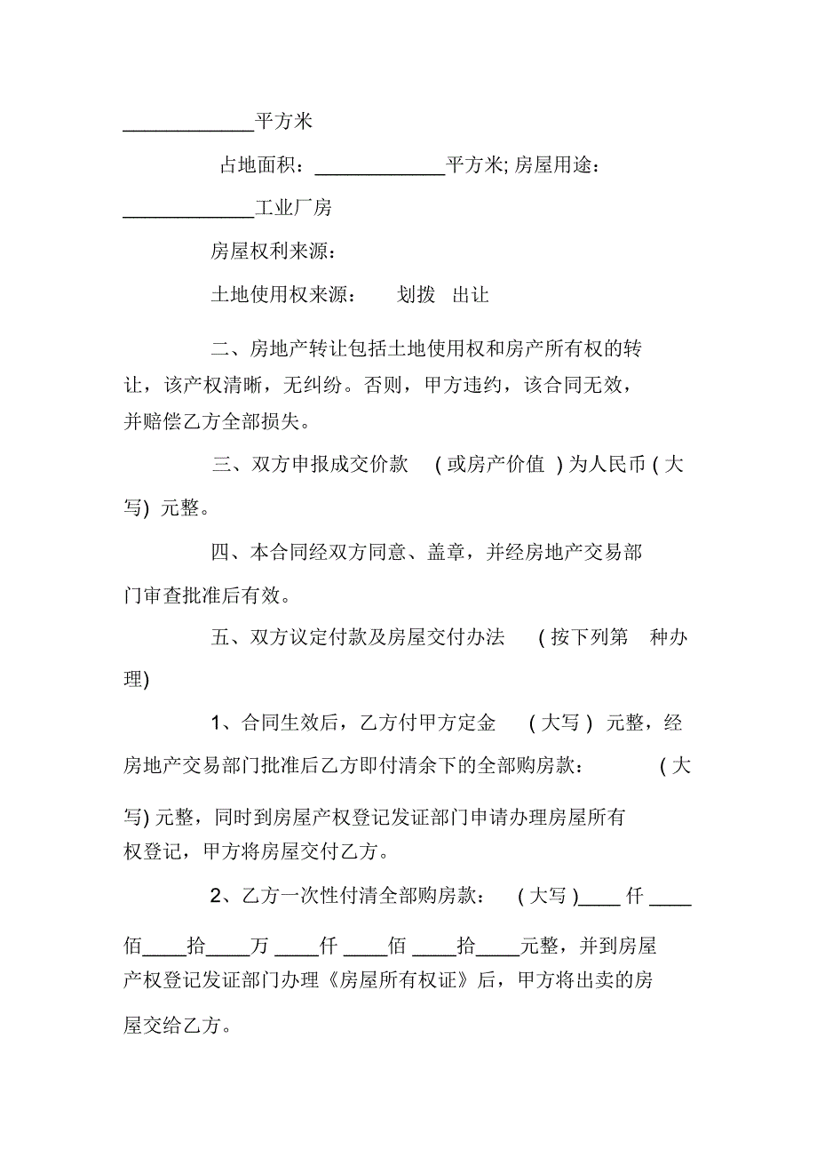 厂房出售合同简单
