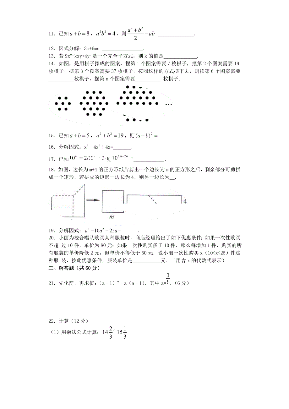 整式的乘法与因式分解单元测试题_第2页