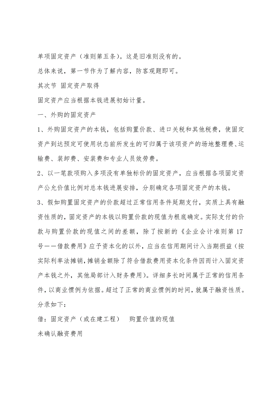 2022年注册会计师考试《会计》学习讲义(五).docx_第2页