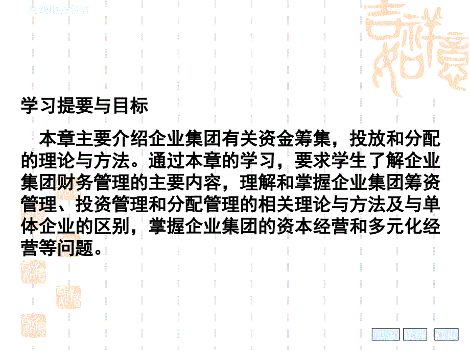 企业集团的资金运筹.ppt_第2页