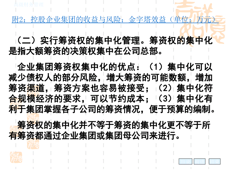 企业集团的资金运筹.ppt_第4页