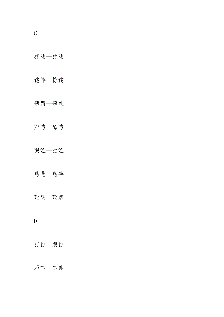 随心所欲的近义词.docx_第2页