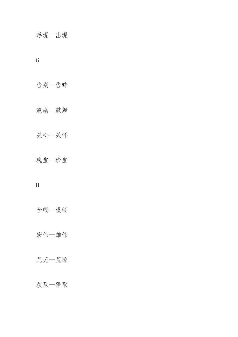 随心所欲的近义词.docx_第4页