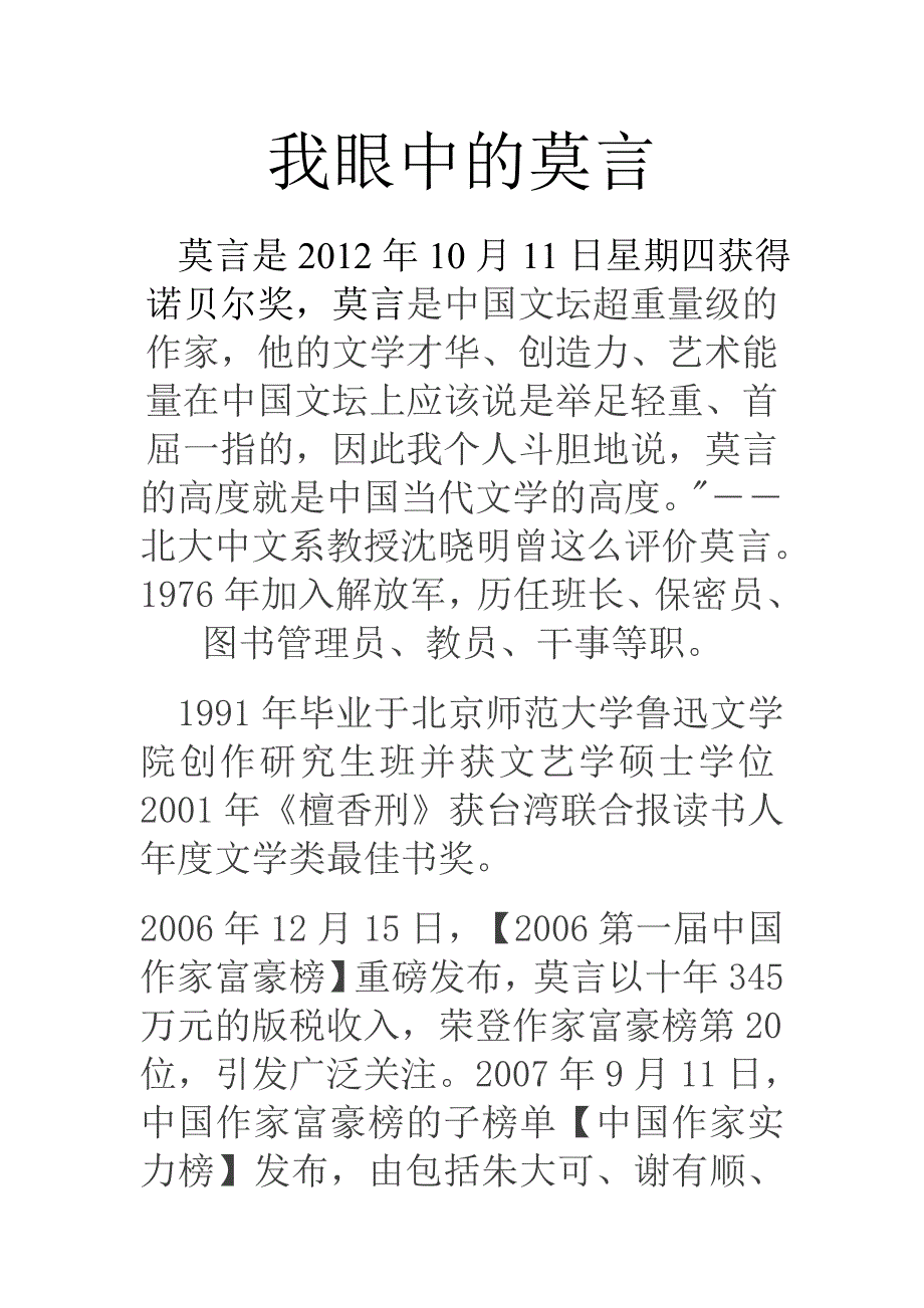 我的偶像作文_第4页