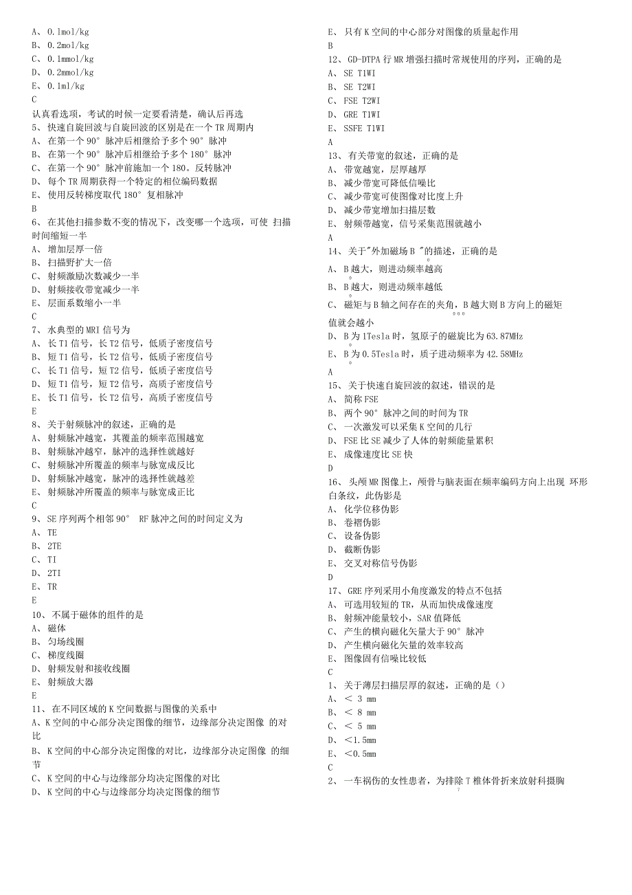 磁共振上岗证试题_第4页